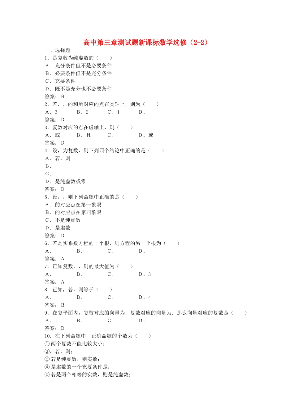 高中数学 第三章数系的扩充与复数综合测试2 新人教B版选修2－2 _第1页
