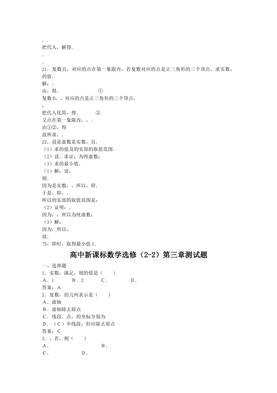 高中数学 第三章数系的扩充与复数综合测试2 新人教B版选修2－2 _第3页
