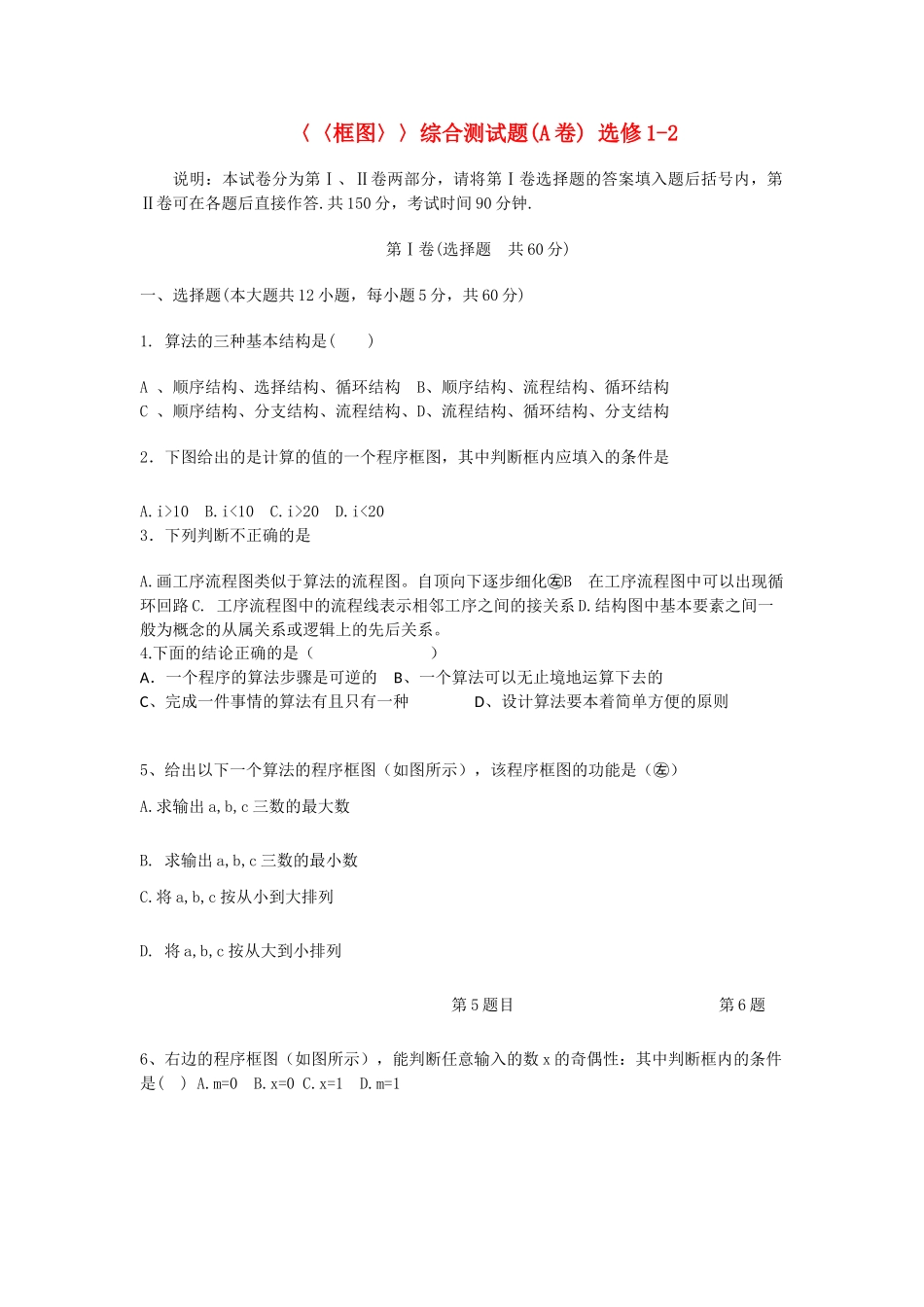 高中数学 第四章框图综合测试2 新人教B版选修12 _第1页