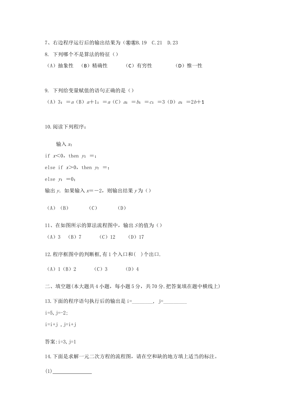 高中数学 第四章框图综合测试2 新人教B版选修12 _第2页