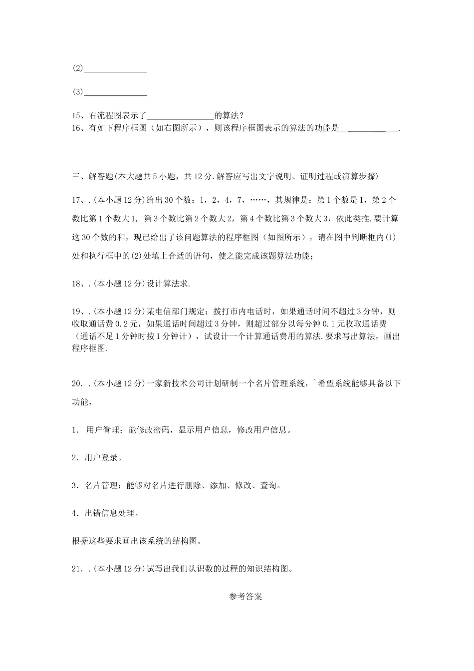 高中数学 第四章框图综合测试2 新人教B版选修12 _第3页