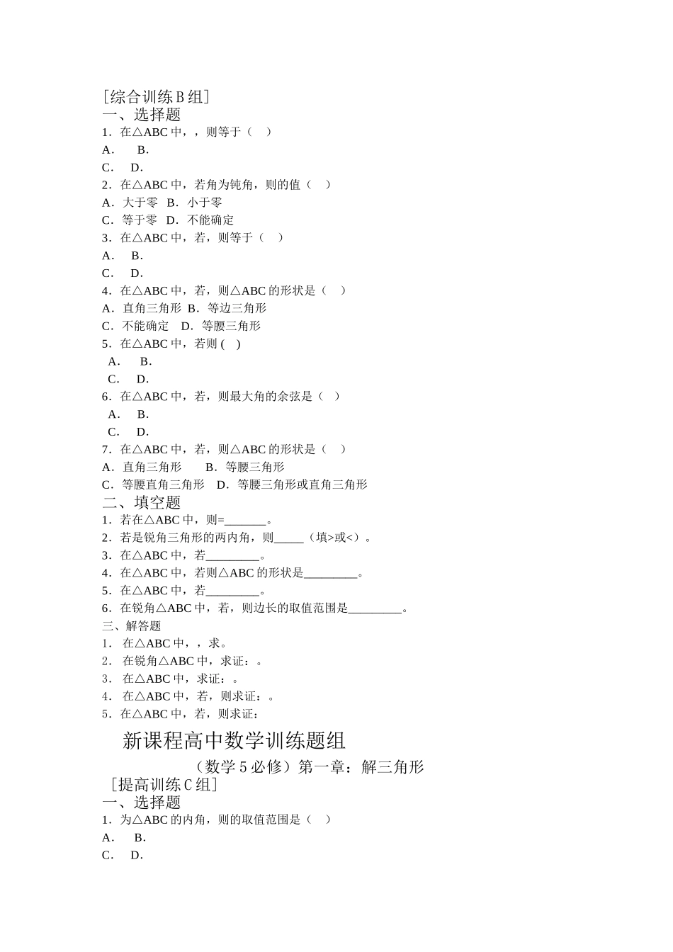 高中数学 第三章目录共9套测试题 新人教A版必修5 _第2页