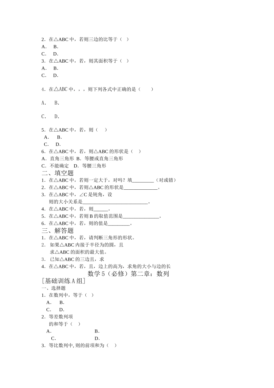 高中数学 第三章目录共9套测试题 新人教A版必修5 _第3页