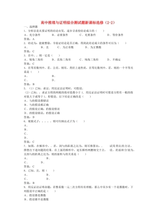 高中数学 第二章合情推理与演绎推理综合测试 新人教B版选修2－2 