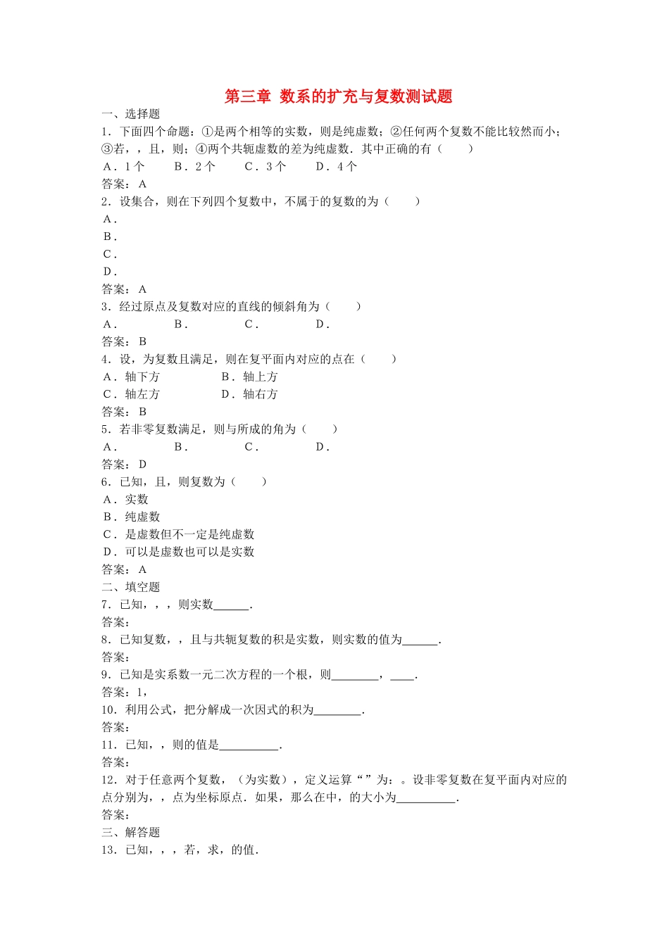 高中数学 第三章数系的扩充与复数综合测试1 新人教B版选修2－2 _第1页