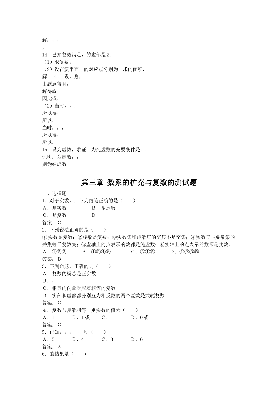 高中数学 第三章数系的扩充与复数综合测试1 新人教B版选修2－2 _第2页