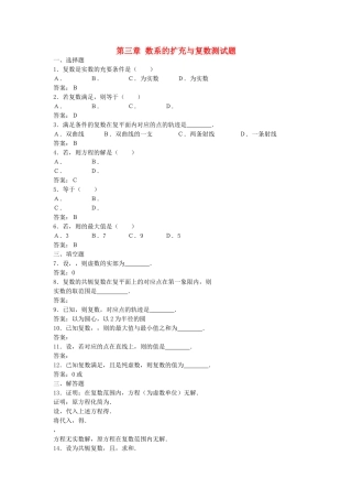 高中数学 第三章数系的扩充与复数综合测试 新人教B版选修2－2 