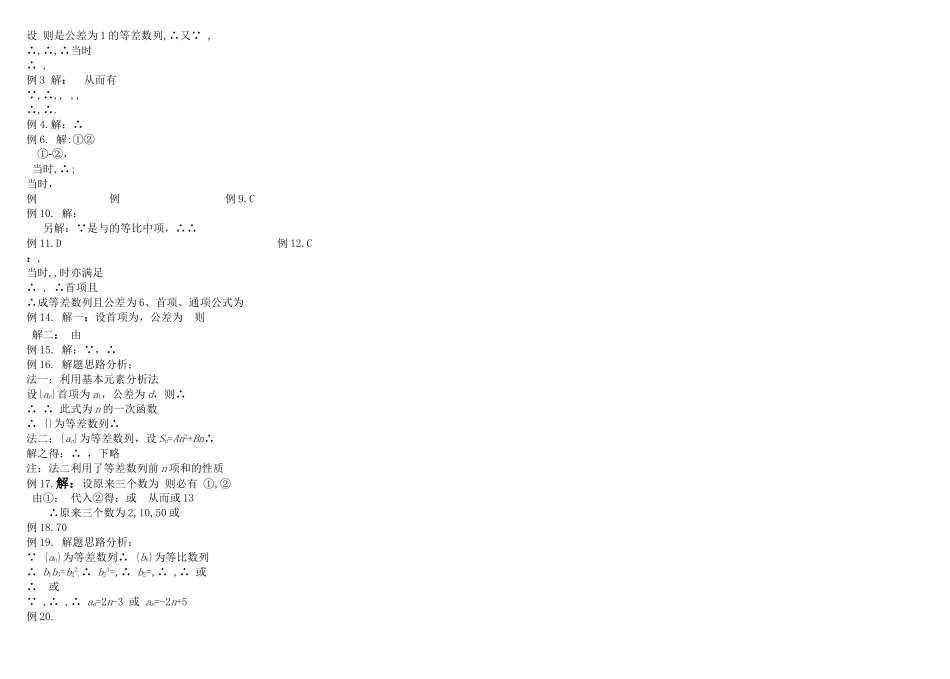 高中数学 第三章数列的总结题型试题 新人教A版必修5 _第2页