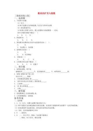 高中数学 第三章复数的运算练习 新人教B版选修2－2 