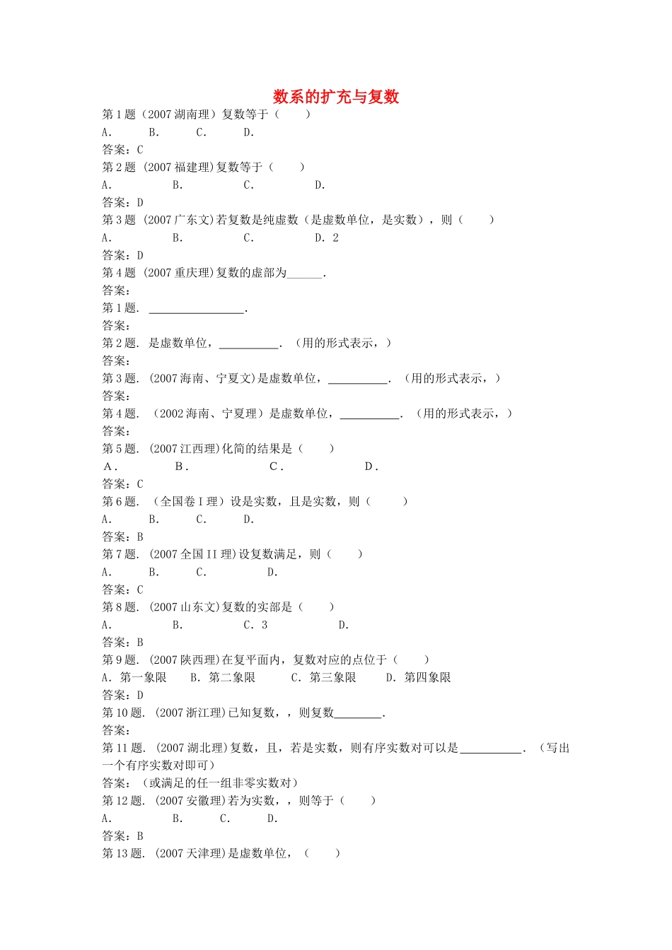 高中数学 第三章数系的扩充与复数测试 新人教B版选修2－2 _第1页