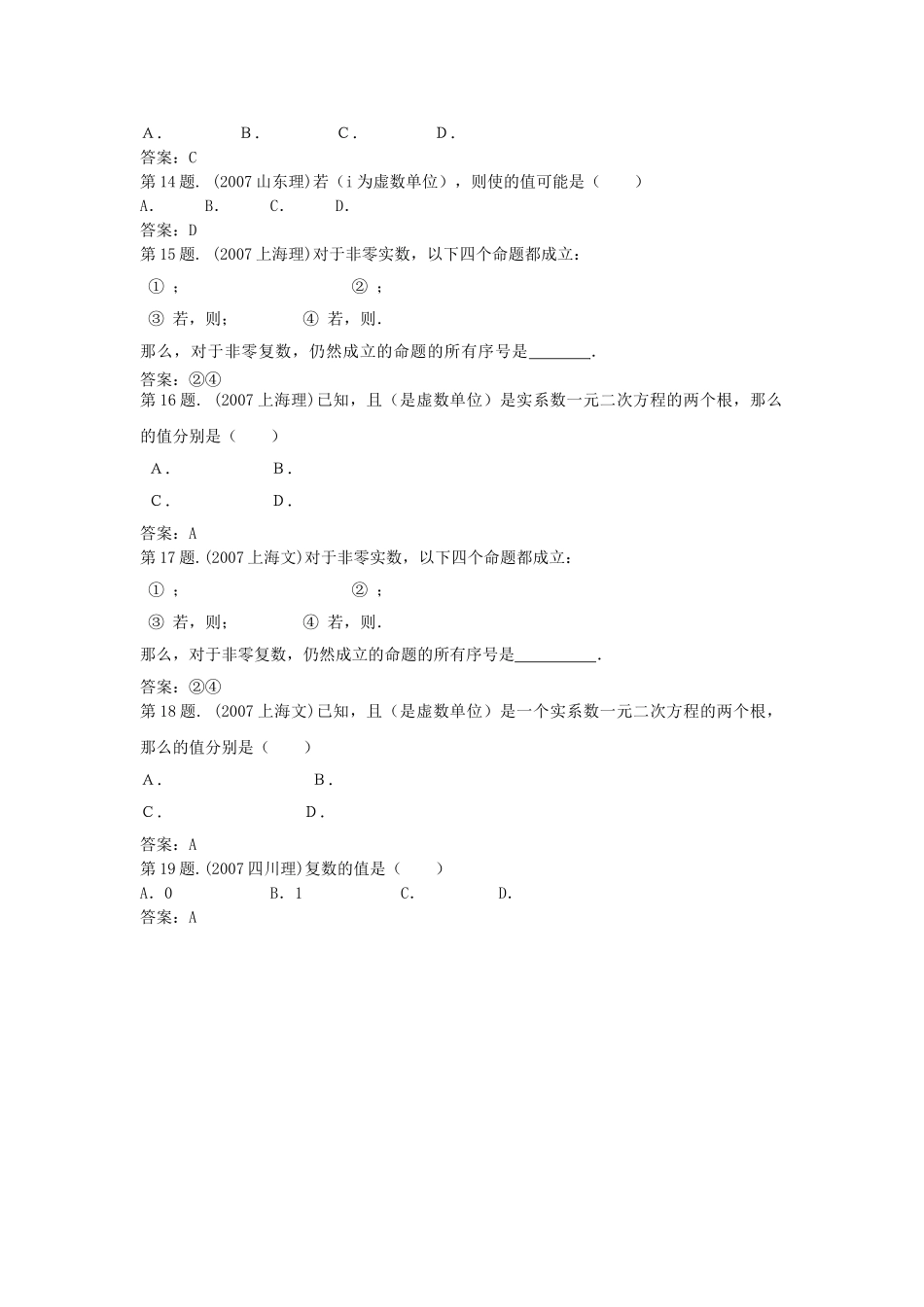 高中数学 第三章数系的扩充与复数测试 新人教B版选修2－2 _第2页