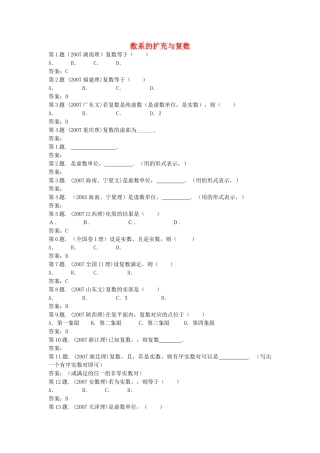高中数学 第三章数系的扩充与复数测试 新人教B版选修2－2 