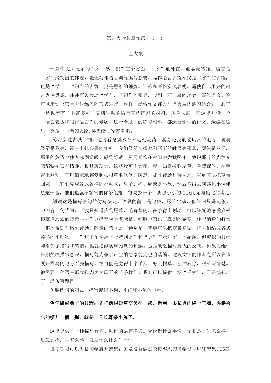 语言表达和写作语言讲解_第1页