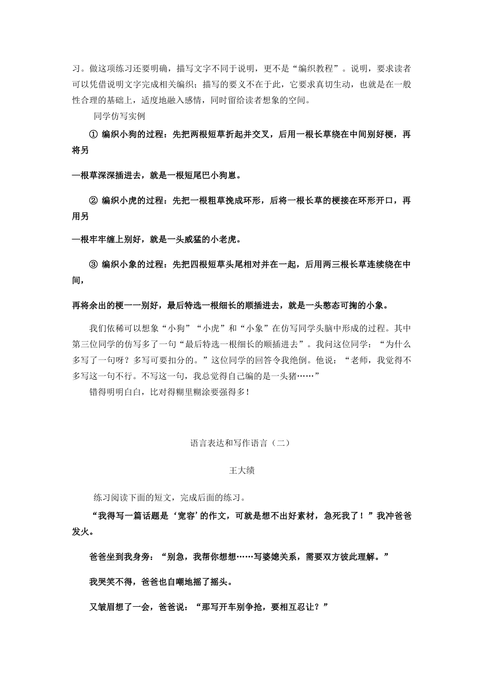 语言表达和写作语言讲解_第2页