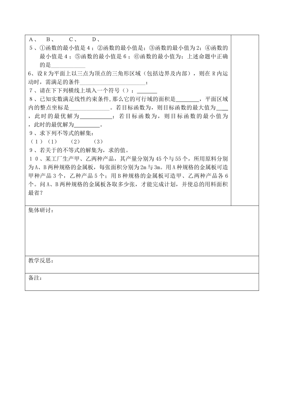 高中数学 第三章不等式 不等式月考复习卷 新人教A版必修5 _第2页