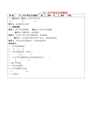 高中数学 第三章不等式 一元二次不等式及其解法教案学生版2 新人教A版必修5 