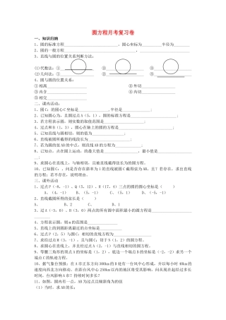 高中数学 第三章不等式 圆方程月考复习卷 新人教A版必修5 