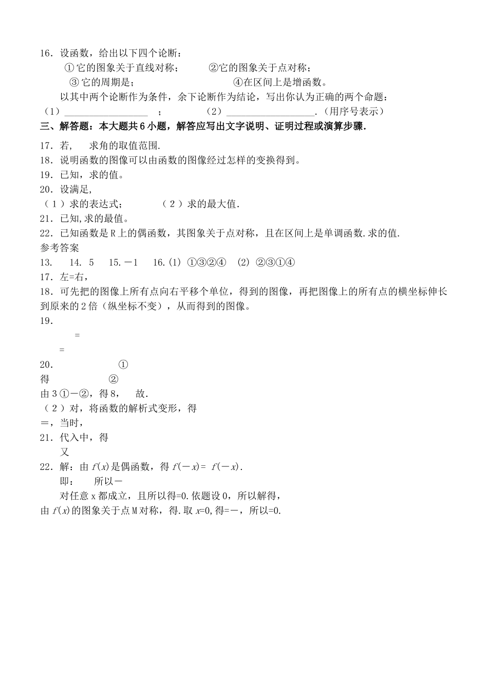 高中数学 第一章三角函数单元测试卷 新人教A版必修4高一 _第2页