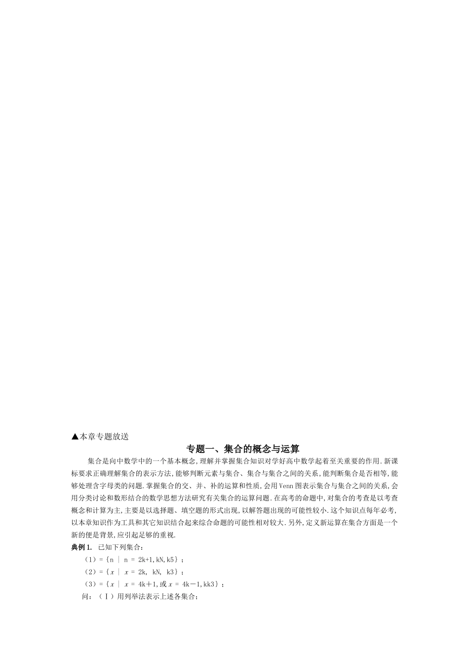 高中数学 第一章章末小结素材 新人教A版必修1 _第2页