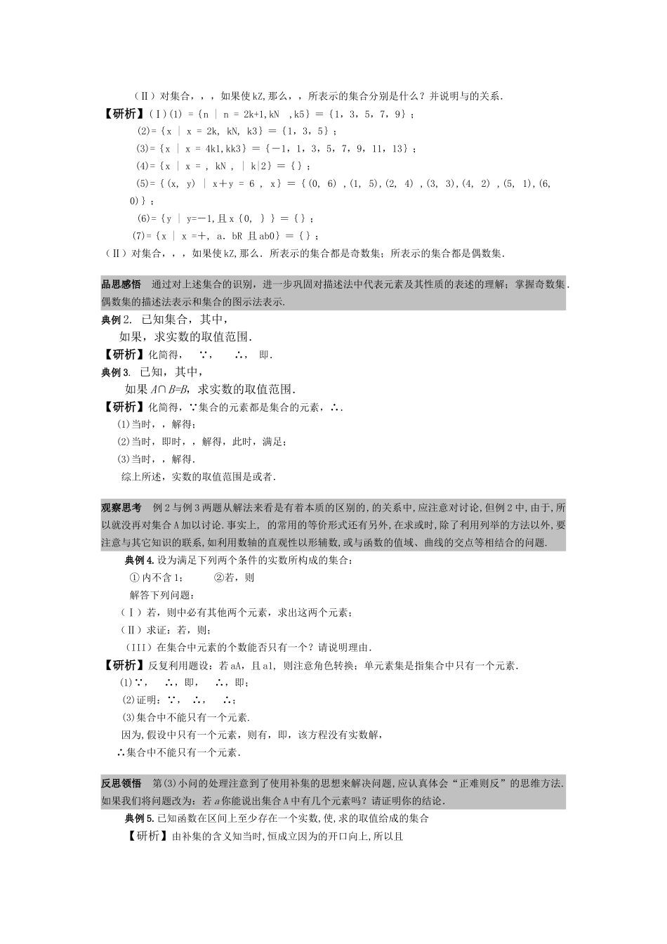 高中数学 第一章章末小结素材 新人教A版必修1 _第3页