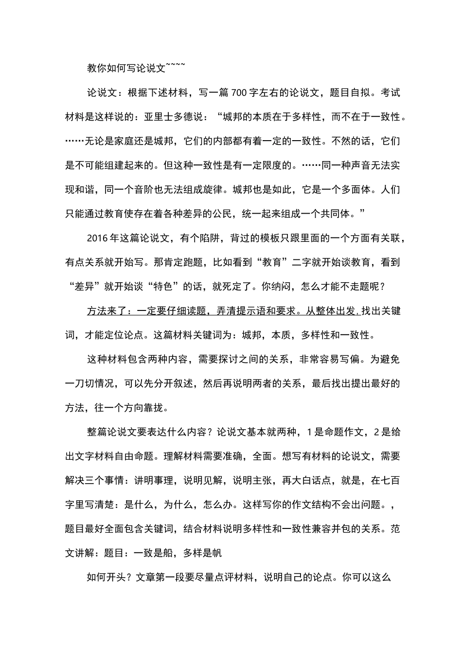 教你如何写论说文_第1页