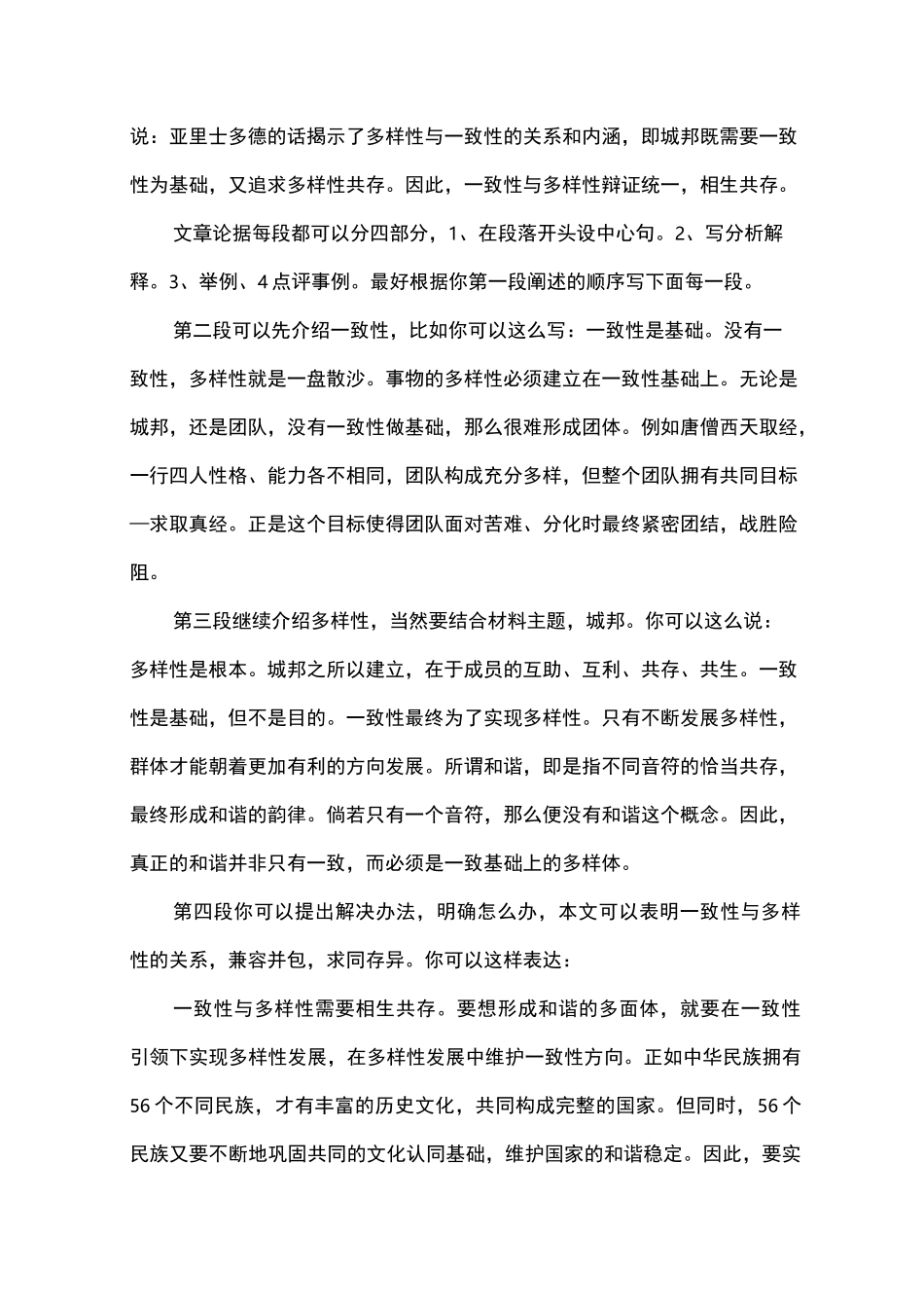 教你如何写论说文_第2页