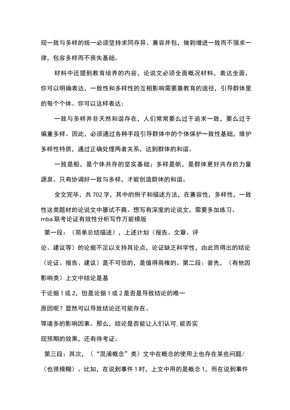 教你如何写论说文_第3页