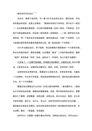 教你如何写论说文