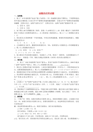 高中数学 第3章第2节函数的应用单元试题 新人教版必修1 