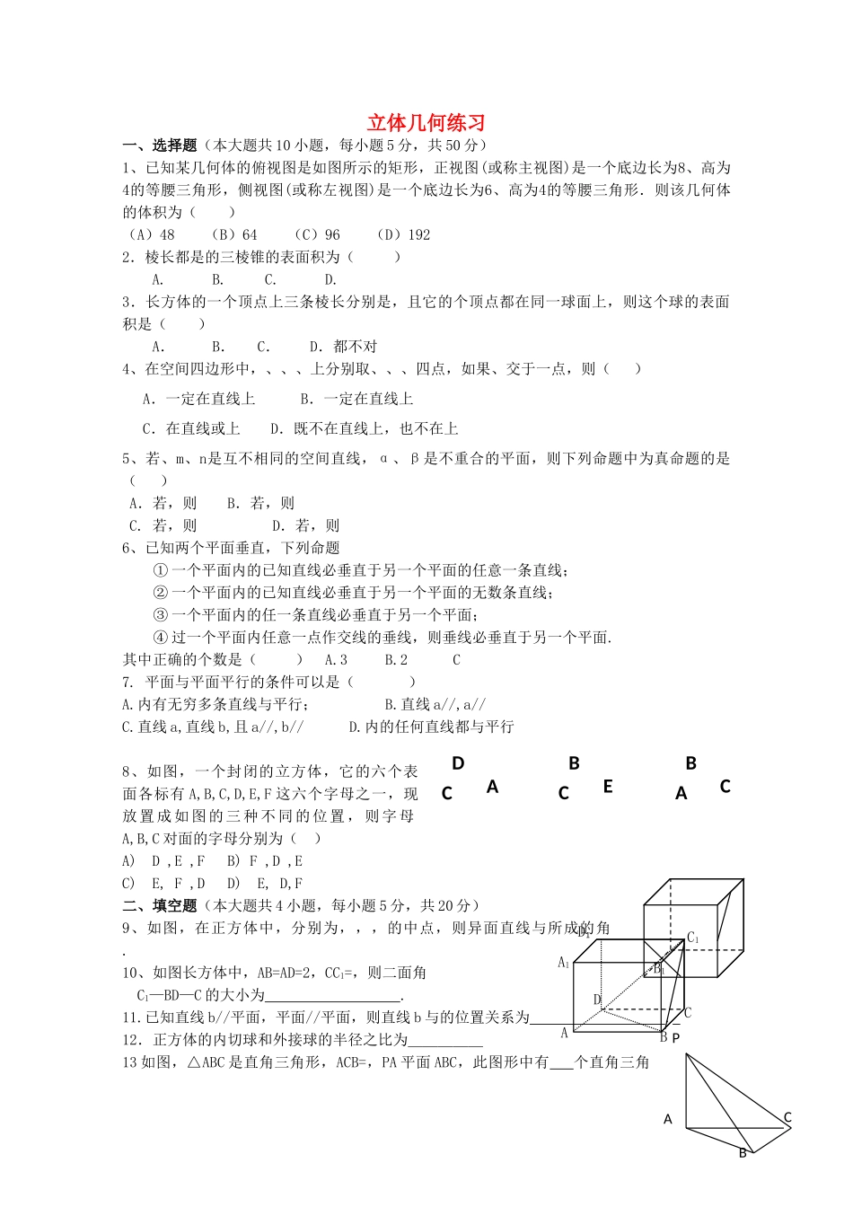 高中数学 第6章立体几何初步测试 湘教版必修3 _第1页