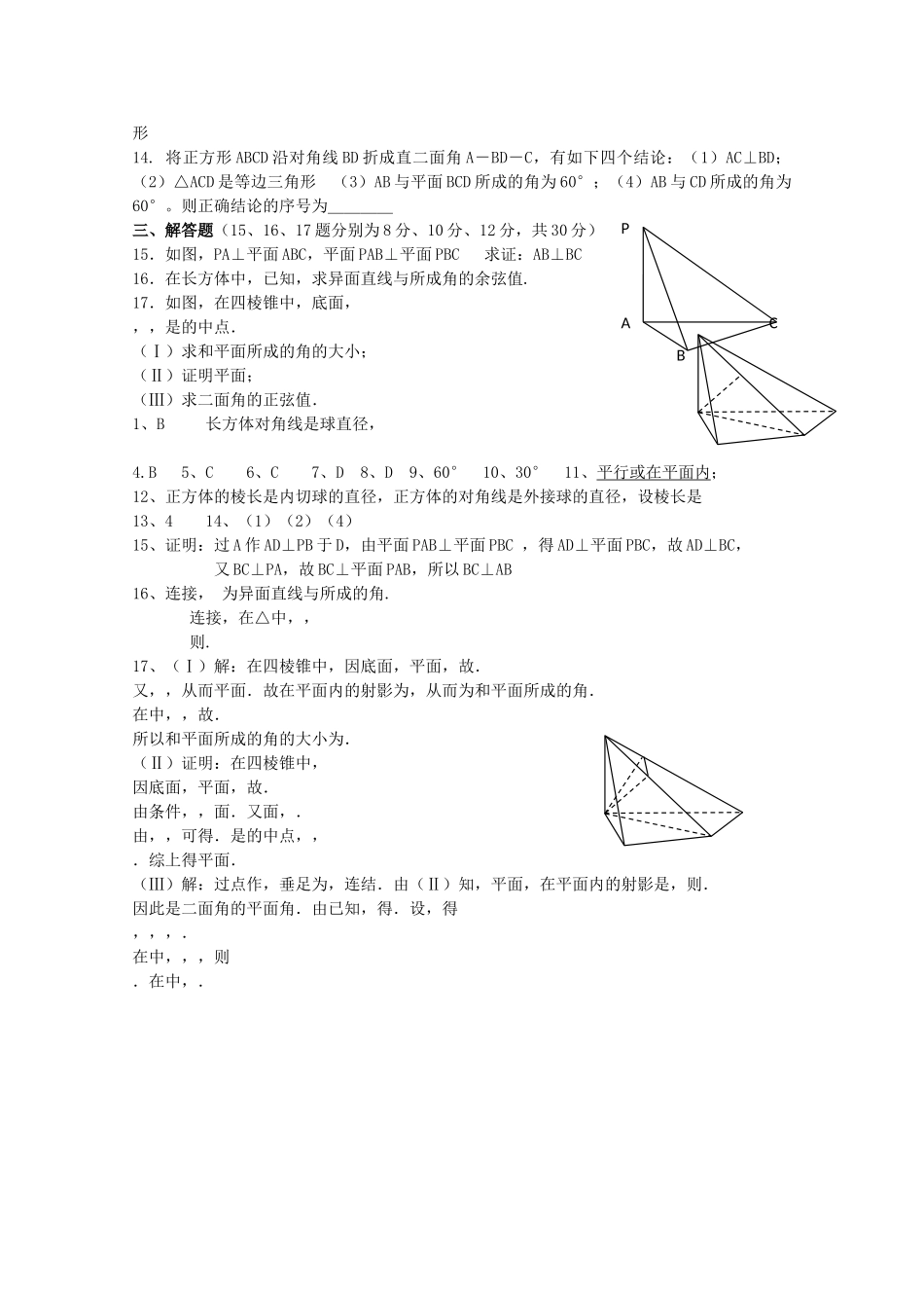 高中数学 第6章立体几何初步测试 湘教版必修3 _第2页