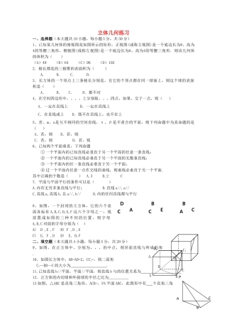 高中数学 第6章立体几何初步测试 湘教版必修3 