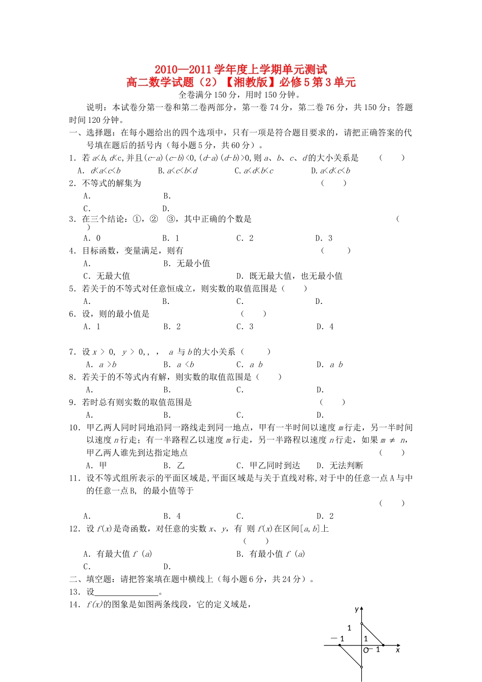 高中数学 第3单元学情巩固湘教版必修5高二 _第1页