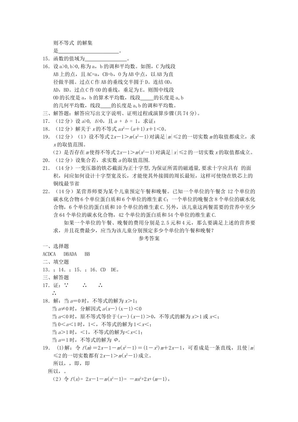 高中数学 第3单元学情巩固湘教版必修5高二 _第2页