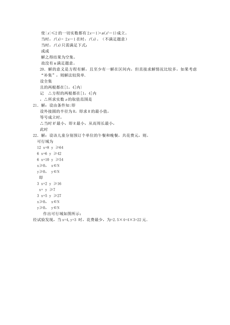 高中数学 第3单元学情巩固湘教版必修5高二 _第3页