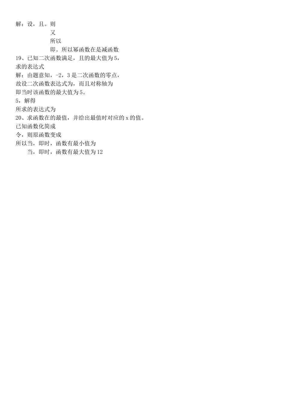 高中数学 第2章第3节幂函数单元试题 新人教版必修1 _第2页