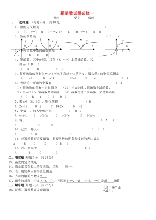高中数学 第2章第3节幂函数单元试题 新人教版必修1 