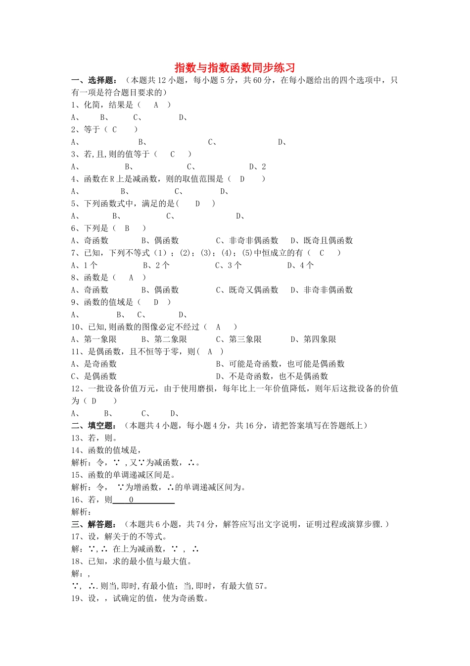 高中数学 第2章第1节指数函数单元试题 新人教版必修1 _第1页