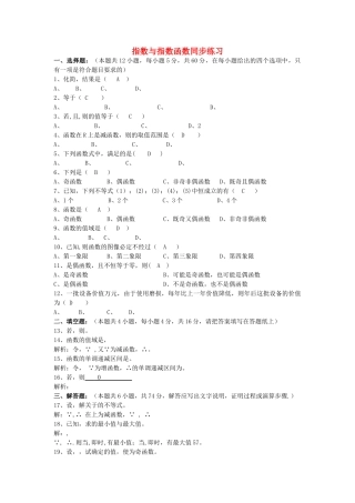 高中数学 第2章第1节指数函数单元试题 新人教版必修1 