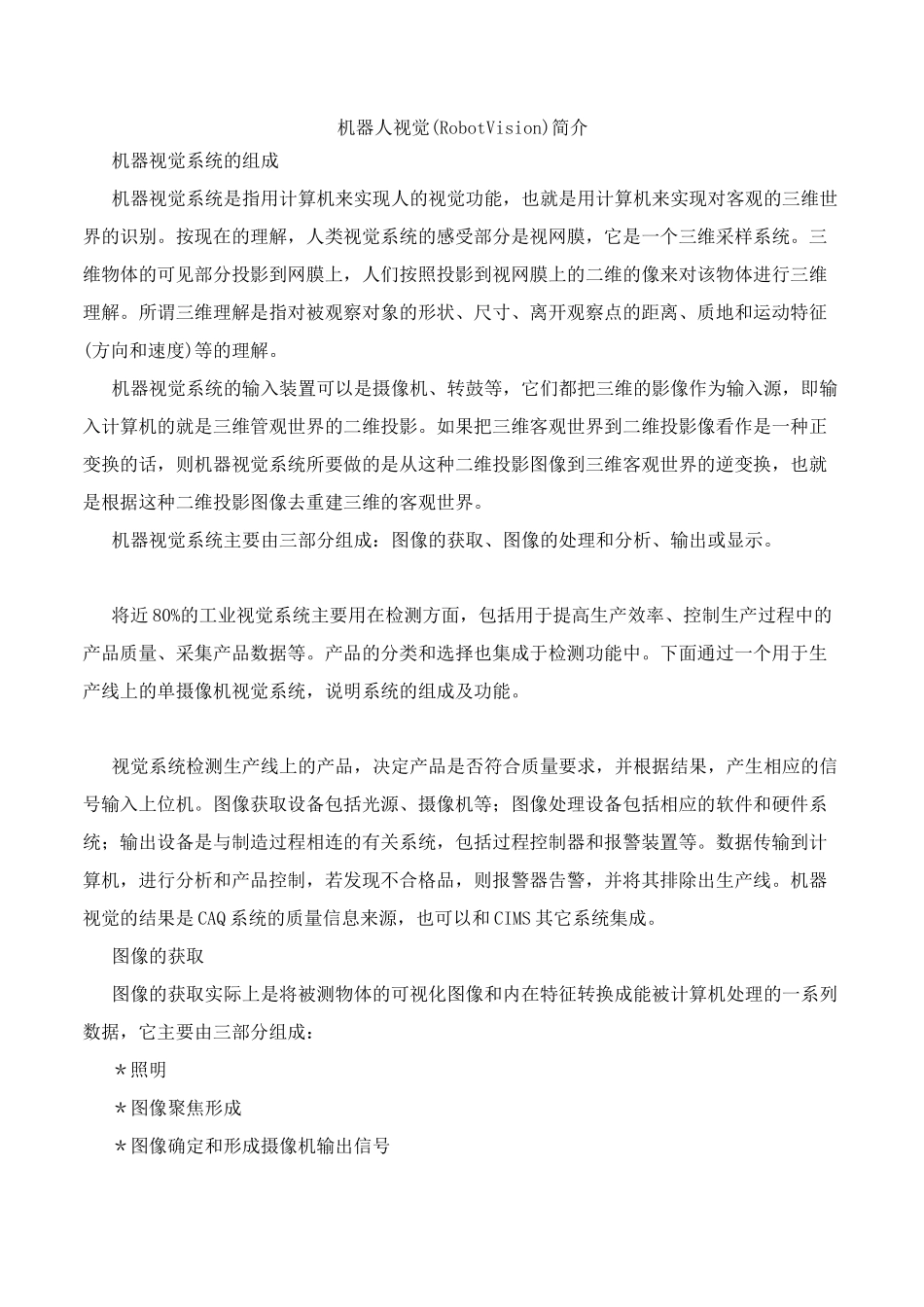 机器人视觉系统介绍_第1页