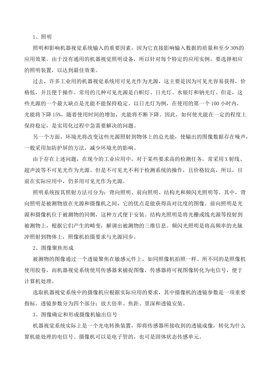 机器人视觉系统介绍_第2页