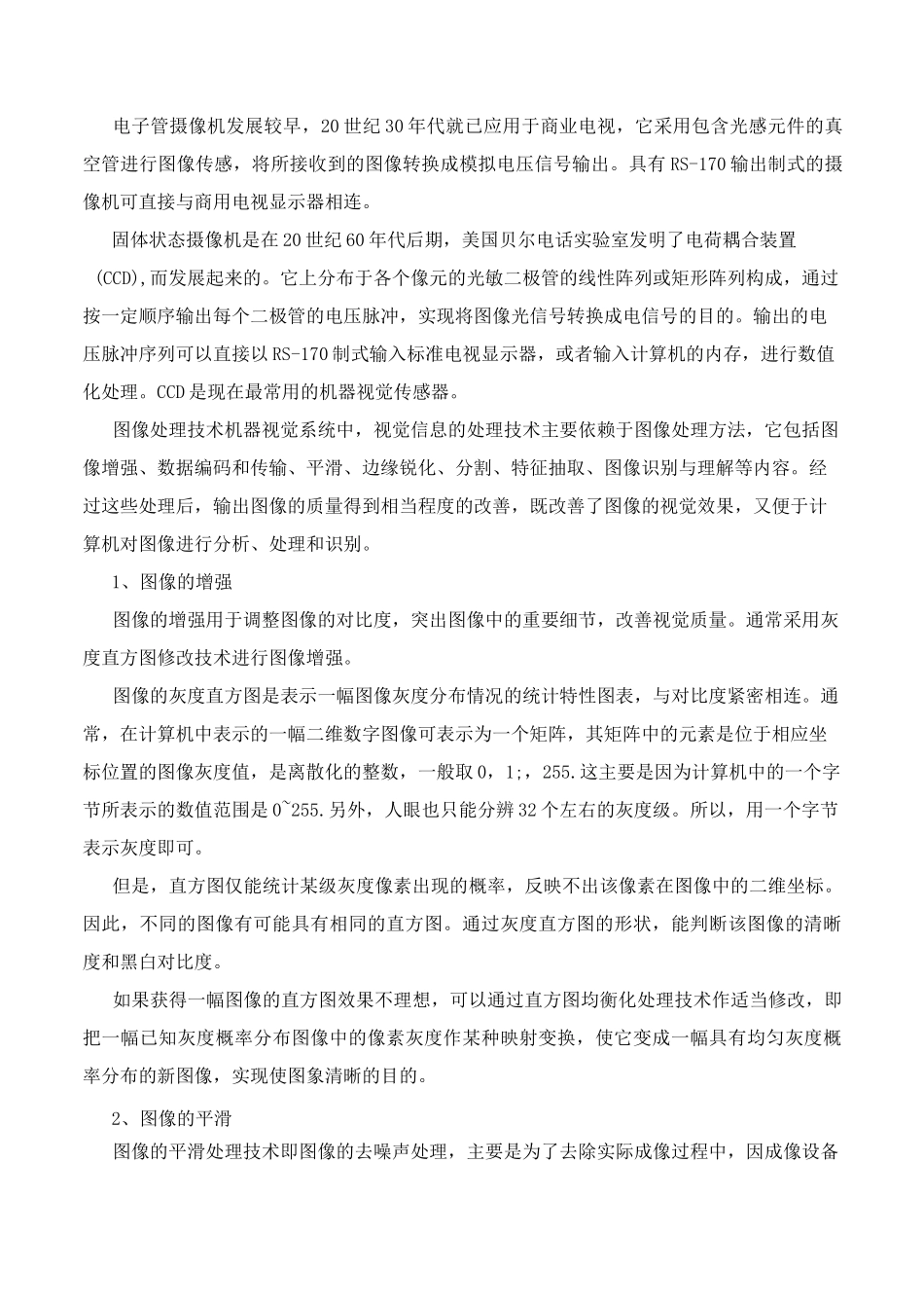 机器人视觉系统介绍_第3页