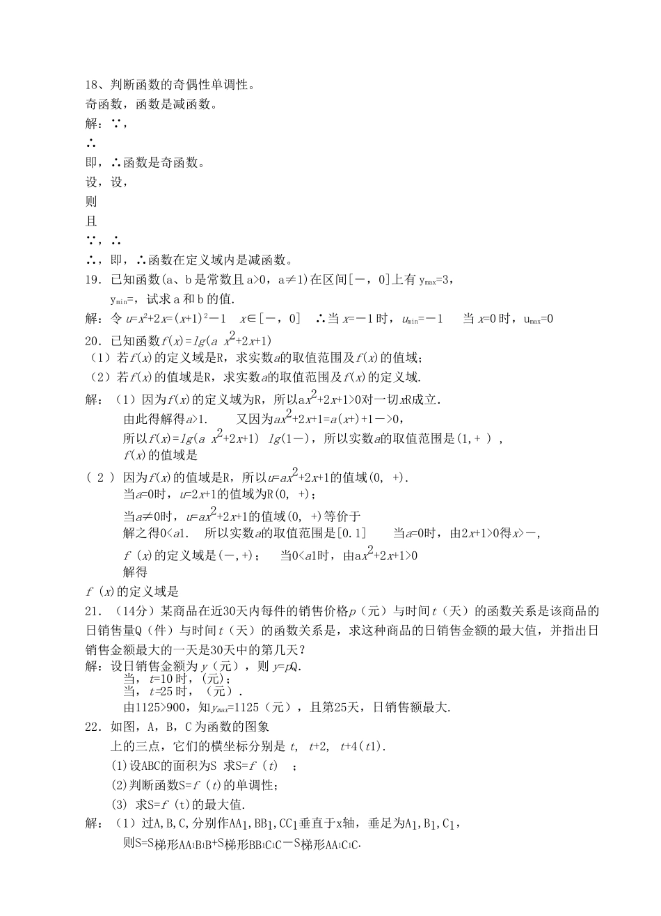 高中数学 第2章基本初等函数综合试题 新人教版必修1 _第2页