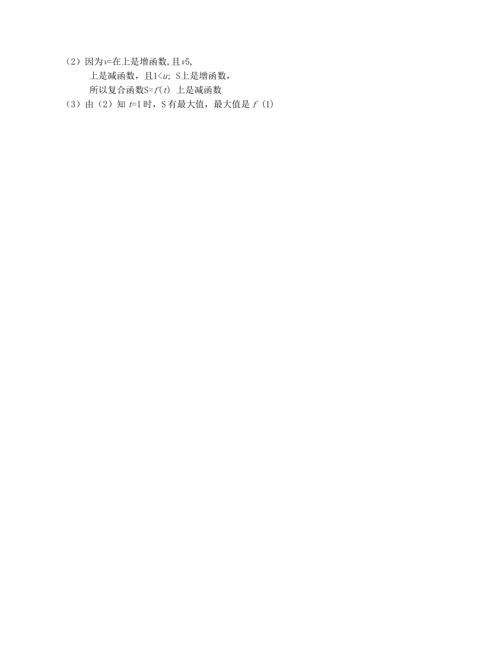 高中数学 第2章基本初等函数综合试题 新人教版必修1 _第3页