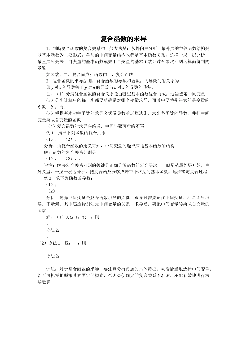 高中数学 第1章简单复合函数的导数素材 苏教版选修22 _第1页