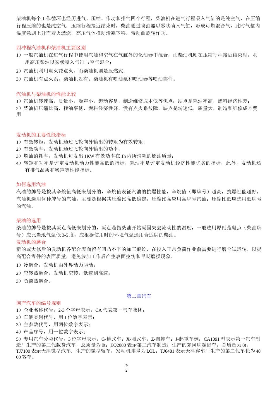 现代农业机械与装备复习资料.._第2页