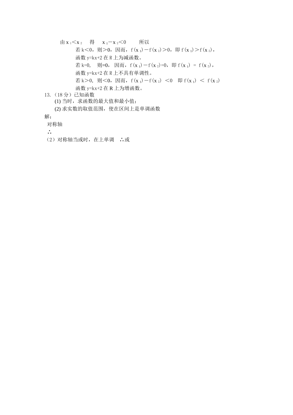 高中数学 第1章第3节函数的基本性质单元试题 新人教版必修1 _第3页