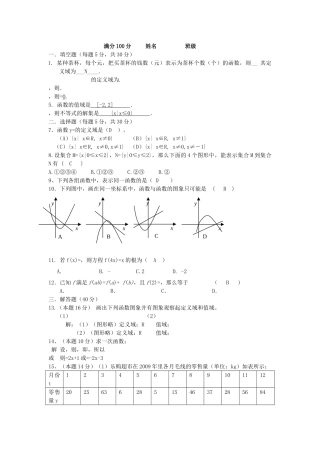 高中数学 第1章第2节函数及其表示单元试题 新人教版必修1 
