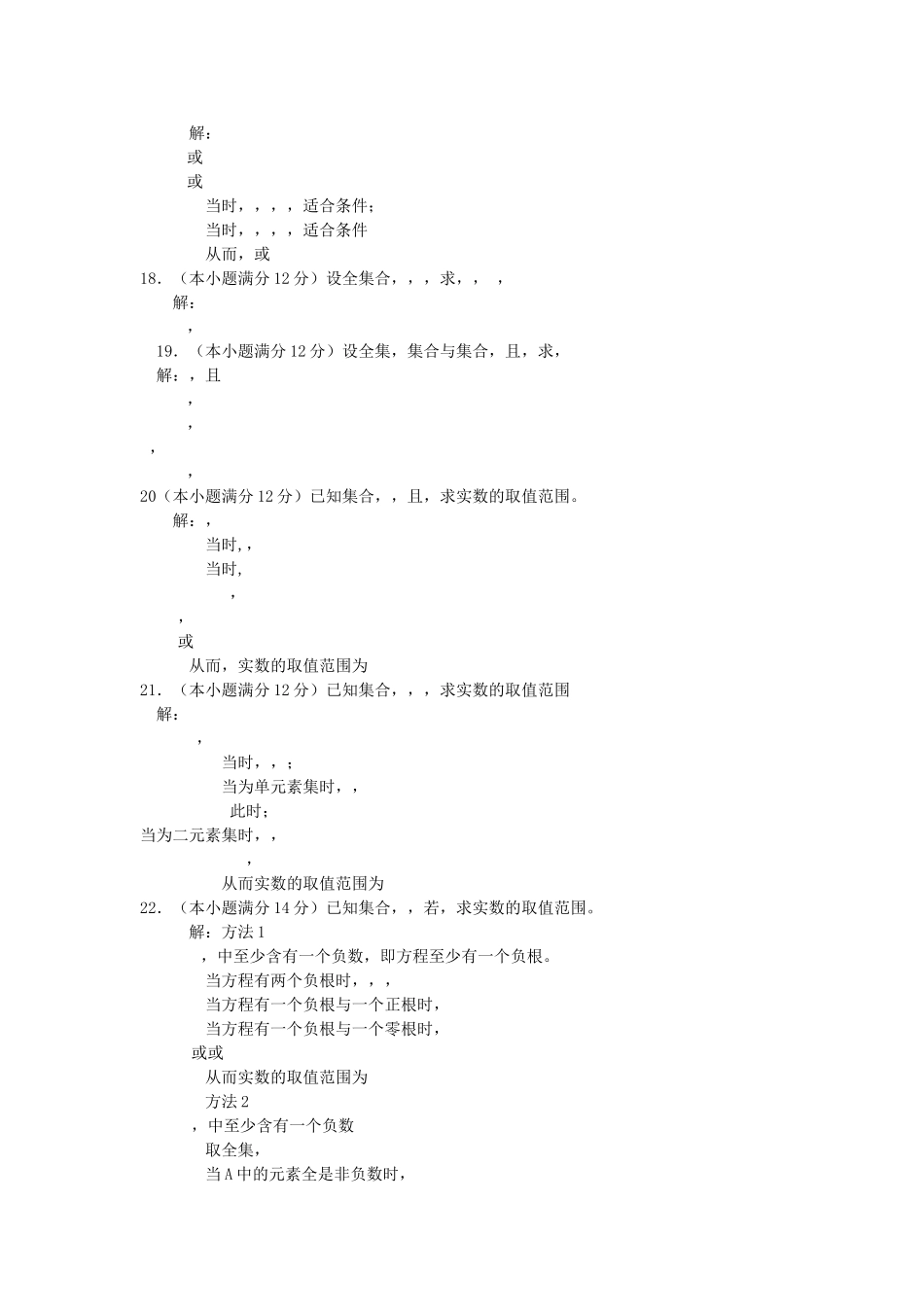高中数学 第1章第1节集合单元试题 新人教版必修1 _第2页