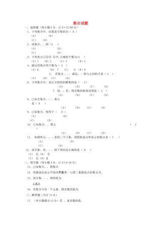 高中数学 第1章第1节集合单元试题 新人教版必修1 